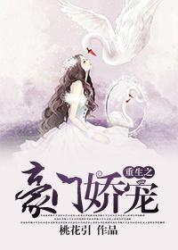 重生之豪门娇宠by淡樱