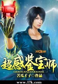 超感鉴宝师完结篇