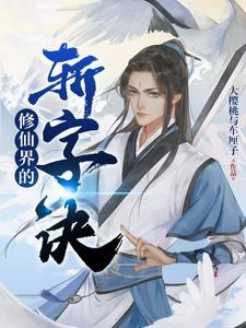修仙法术口诀