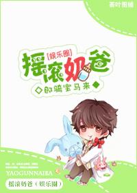 摇滚宝宝