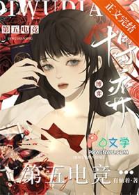 第五博弈电竞