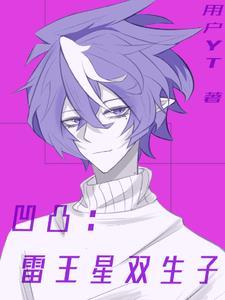 凹凸世界雷狮的真名叫什么