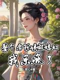 我乐疯了免费阅读