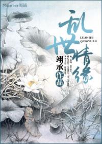 乱世情缘36集