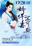 娇娘与悍夫