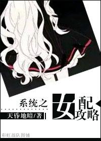 系统之女配攻略高干