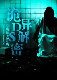 大唐诡异录解密