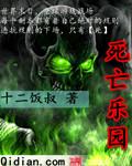 死亡乐园监狱