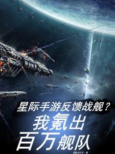 网易星际手游