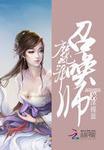 魔灵召唤水舞女怎么样