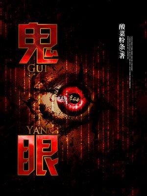 鬼眼刑警国语