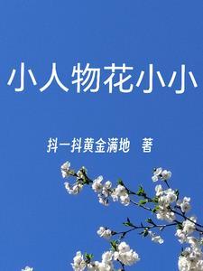 小人物2121