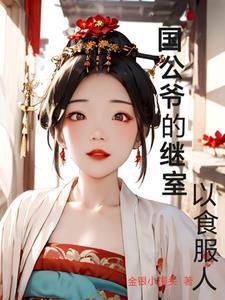 国公府的嫡子称呼