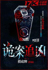 诡案追凶者 短剧