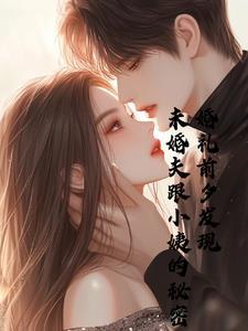 与小姨的关系是