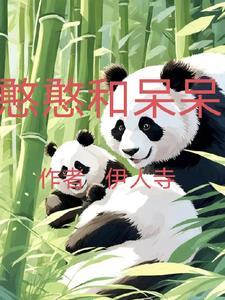 憨憨volg