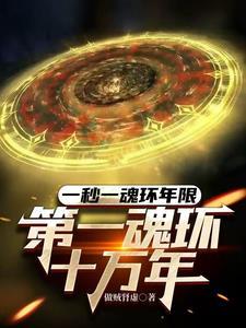 魂环叫什么