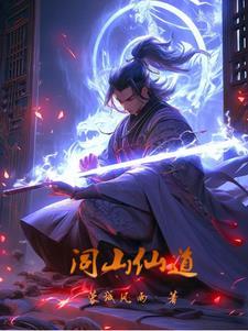 道教闾山派厉害吗