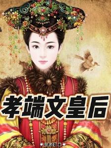 博尔济吉特氏的名人