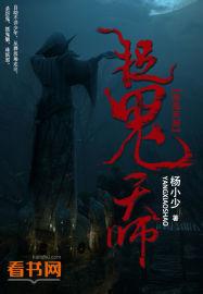 捉鬼天师周凤臣免费阅读