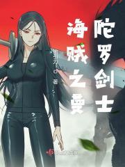 海贼之曼陀罗剑士 地引力