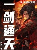 一剑通玄免费