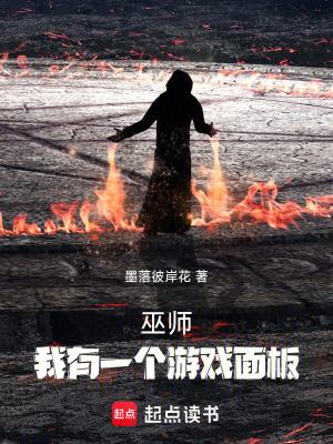 我有一个游戏面板免费阅读
