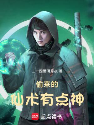 偷来的仙术有点神林小苏