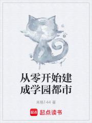 从零开始的成神之路