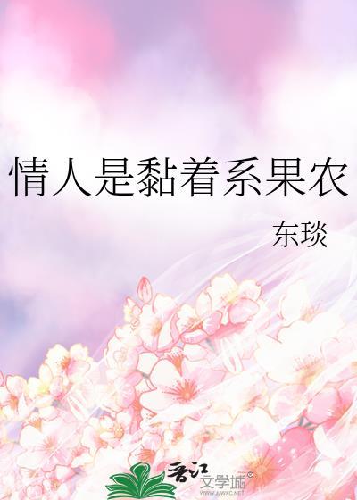 情人太粘人怎么办