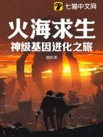 火海中逃生