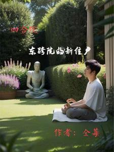 东西跨院四合院