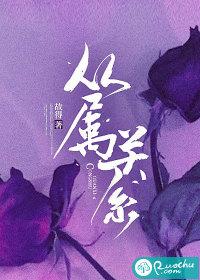 从属关系的有哪些
