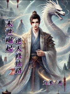 仙逆踏天境厉害吗