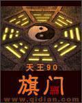 旗帜益佳怎么样