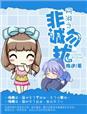 非诚勿扰之最