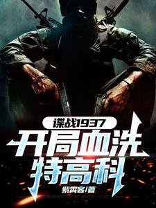 谍战开局获得铁血战士装备3Q
