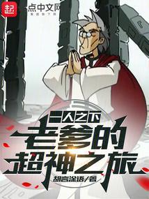 一人之下老年f4