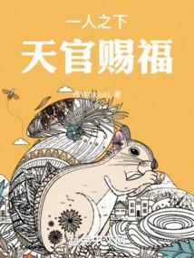 天官赐福TXT全集