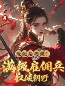 兵王雇佣兵