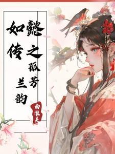 如懿传好阴暗