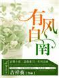 寄我相思唐棠