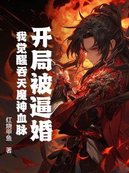 吞天魔神短剧叶秋