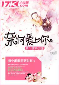 奈何爱上你南星山免费观看