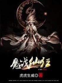 狂战魔尊