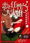 女主是任性大小姐
