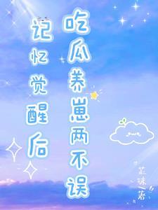 七零炮灰娇宠记 作者 素年一别