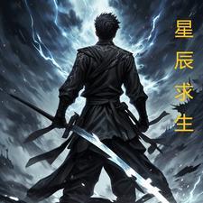 海岛求生陆星辰
