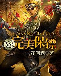 超级保镖时长
