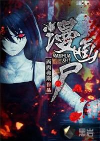 漫画群星大集结